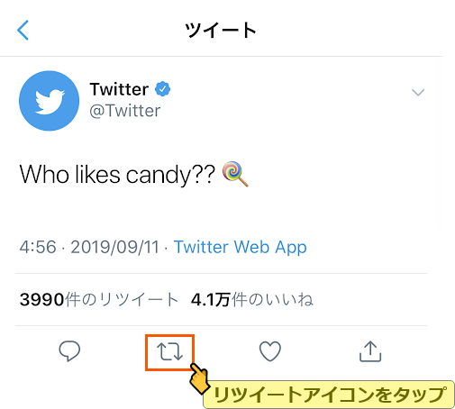 リツイートアイコンをタップ