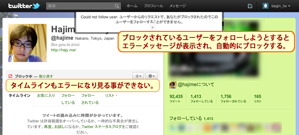 ブロックされた場合