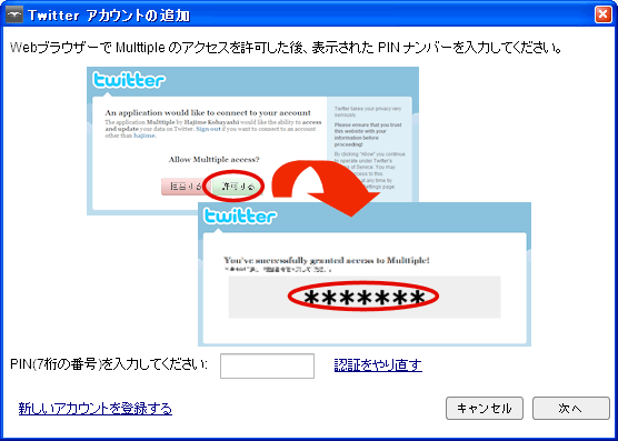 Multtiple では PIN の入力を促すダイアログが表示されます。