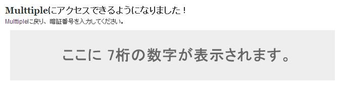 7桁の PIN が表示されます。