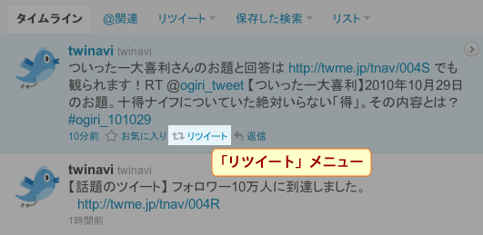 リツイートの仕方