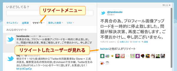 リツイートの一覧